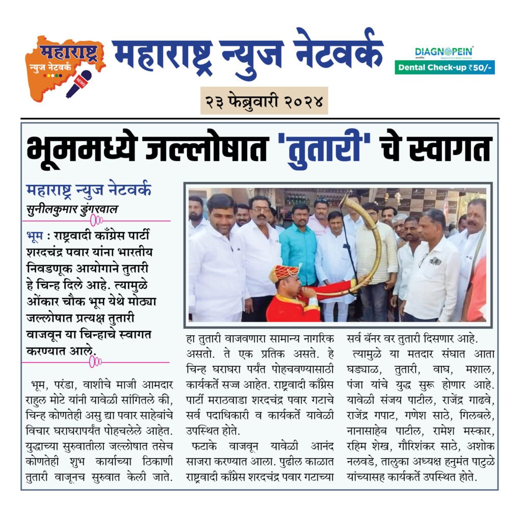 भूममध्ये जल्लोषात 'तुतारी' चे स्वागत 2 23 02 24 07