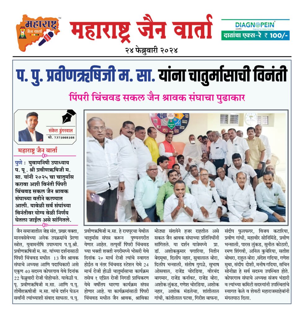 प. पु. प्रवीणऋषिजी म. सा. यांना चातुर्मासाची विनंती 2 24 02 24 02 1