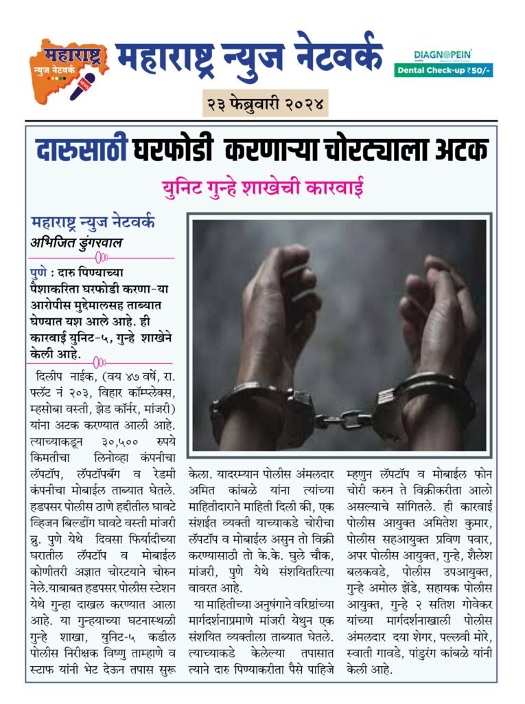 दारुसाठी घरफोडी करणाऱ्या चोरट्याला अटक 2 24 02 24 02