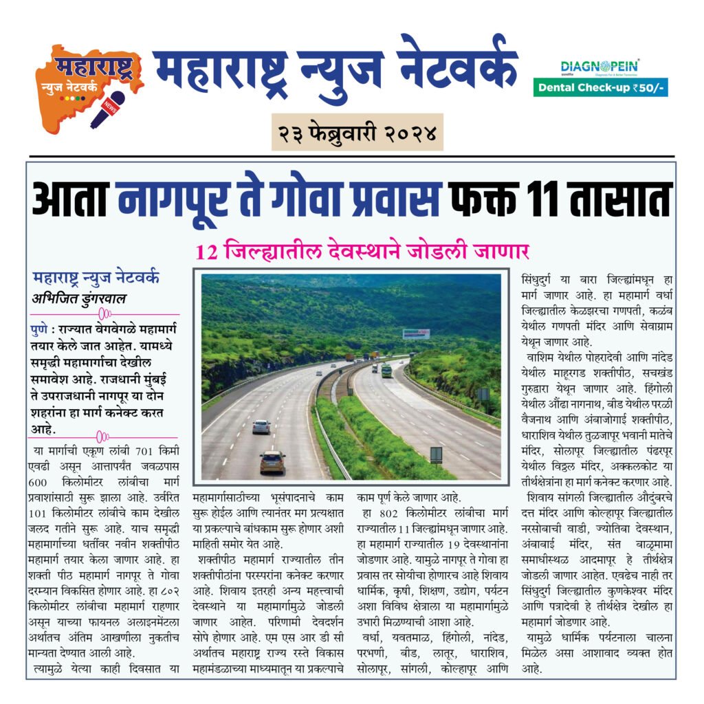 आता नागपूर ते गोवा प्रवास फक्त 11 तासात 2 24 02 24 05