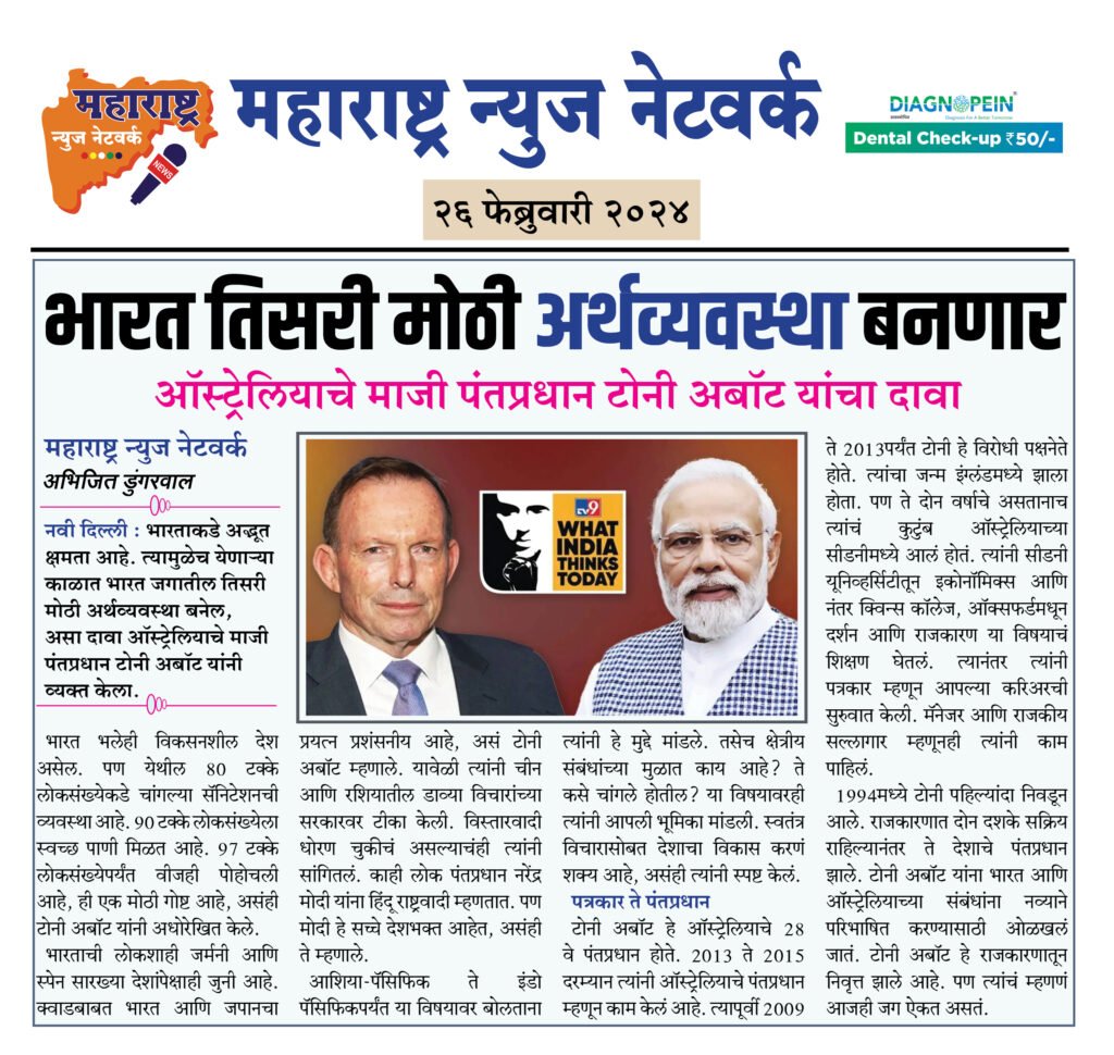 भारत तिसरी मोठी अर्थव्यवस्था बनणार 2 26 02 24 10