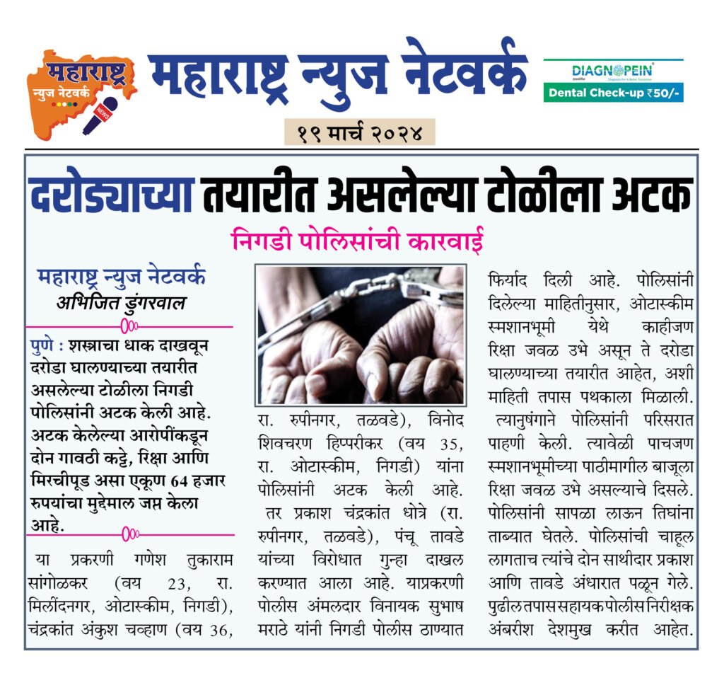 दरोड्याच्या तयारीत असलेल्या टोळीला अटक 2 19 3 24 4