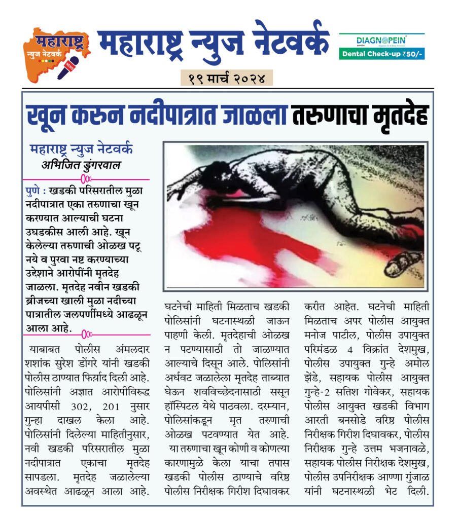 खून करुन नदीपात्रात जाळला तरुणाचा मृतदेह 2 19 3 24 6