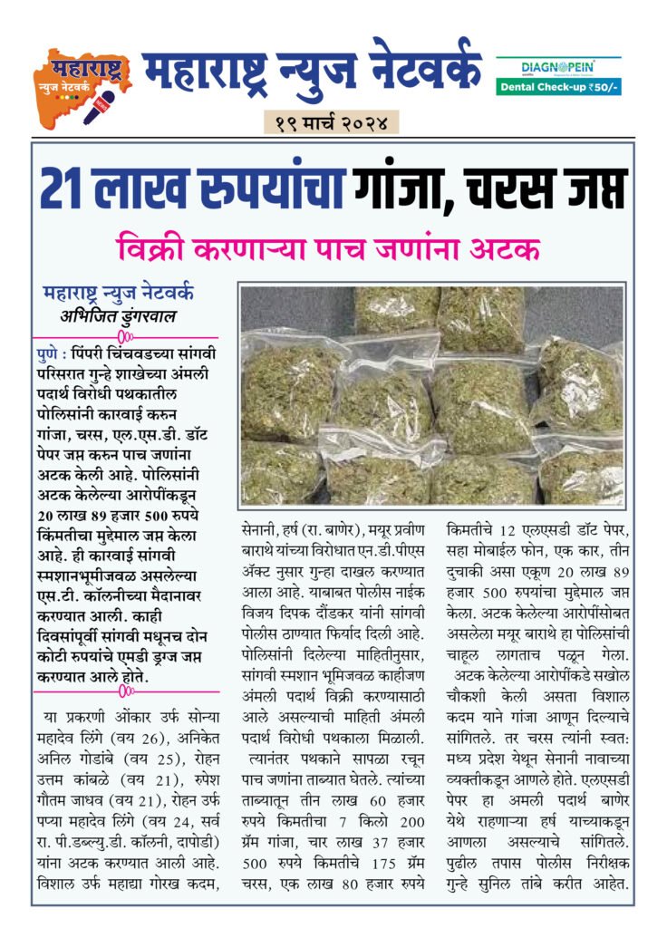 २१ लाख रुपयांचा गांजा, चरस जप्त 2 19 3 24 7