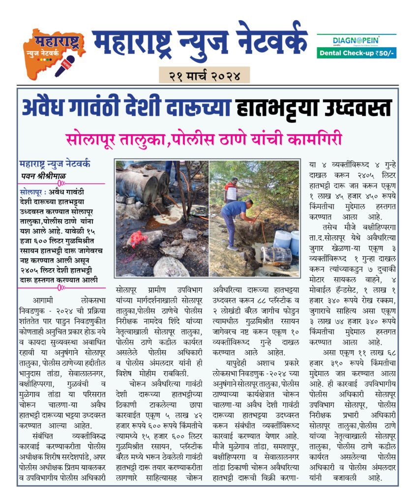 अवैध गावंठी देशी दारूच्या हातभट्टया उध्दवस्त 2 21 3 24 1