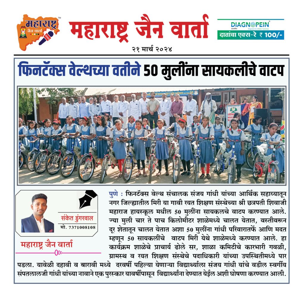 फिनटॅक्स वेल्थच्या वतीने 50 मुलींना सायकलीचे वाटप 2 21 3 24 2 1