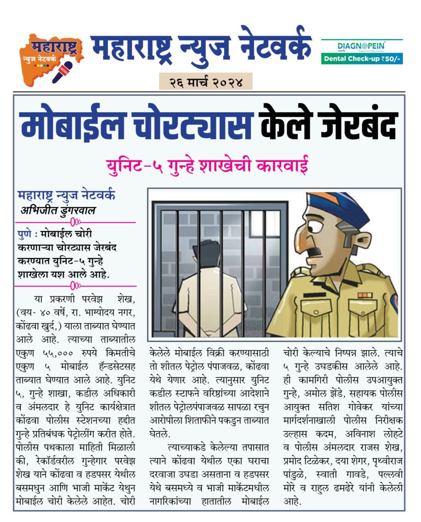 मोबाईल चोरट्यास केले जेरबंद 2 26 3 24 5 1