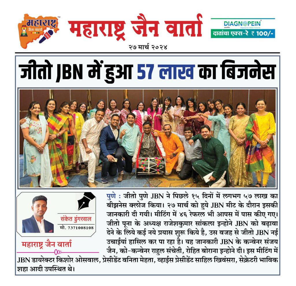 जीतो JBN में हुआ 57 लाख का बिजनेस 2 27 3 24 4