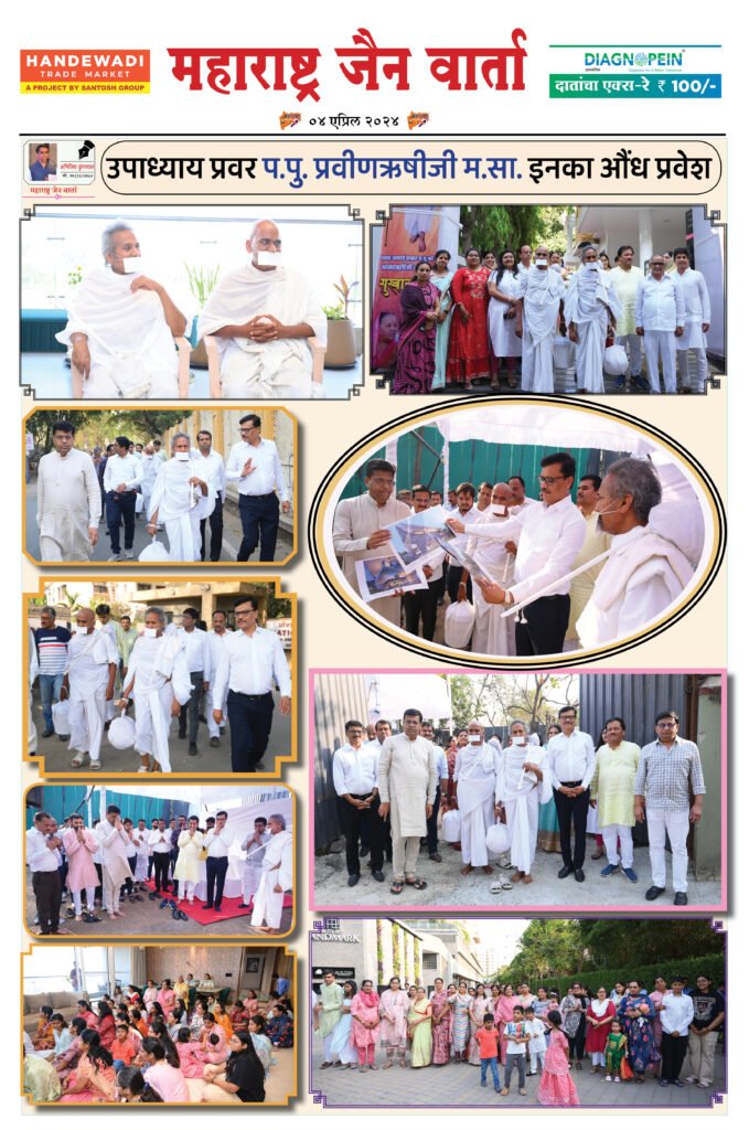 उपाध्याय प्रवर प.पु. प्रवीणऋषीजी म.सा. इनका औंध प्रवेश 2 06 05 24