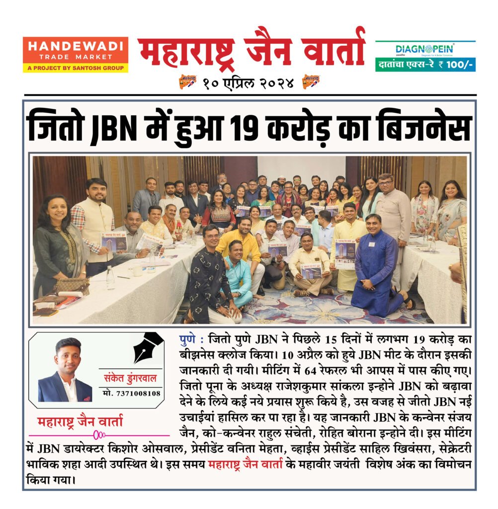 जितो JBN में हुआ 19 करोड़ का बिजनेस 2 10 04 24 01