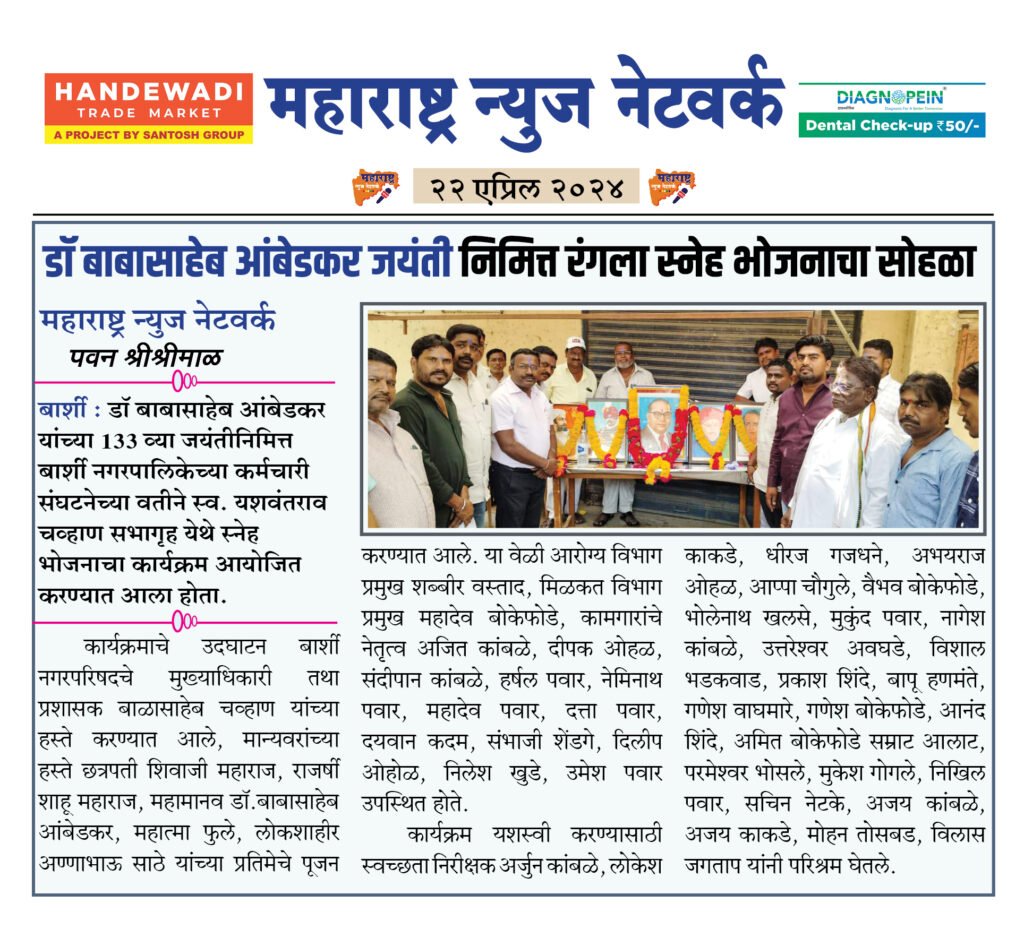 डॉ बाबासाहेब आंबेडकर जयंती निमित्त रंगला स्नेह भोजनाचा सोहळा 2 22 04 24 12 1