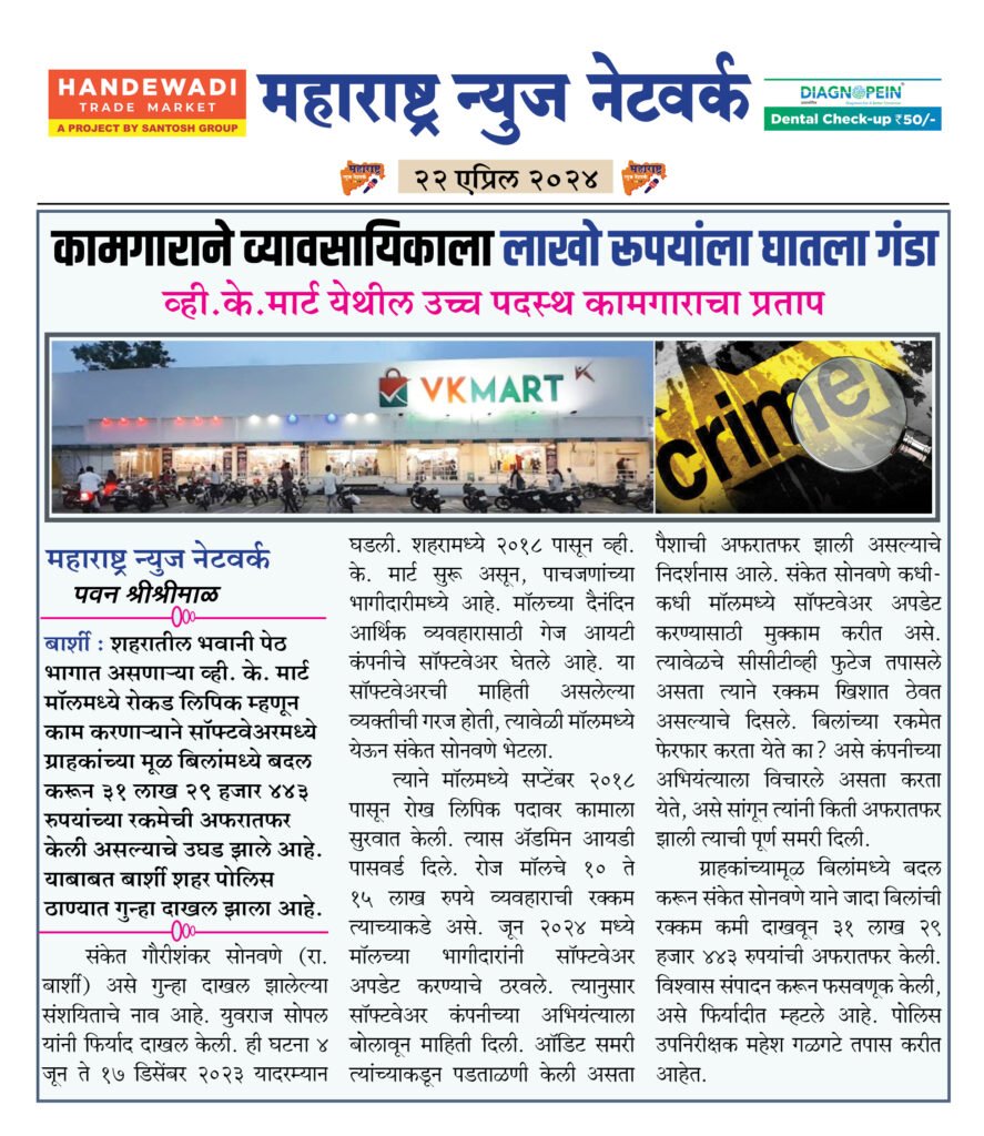 कामगाराने व्यावसायिकाला लाखो रूपयांला घातला गंडा 2 22 04 24 9