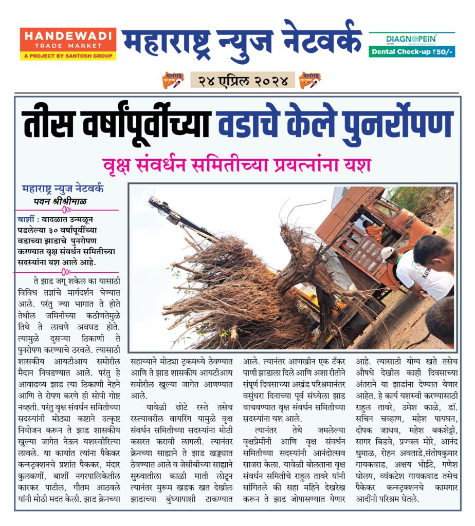 तीस वर्षांपूर्वीच्या वडाचे केले पुनर्रोपण 2 24 04 24 3