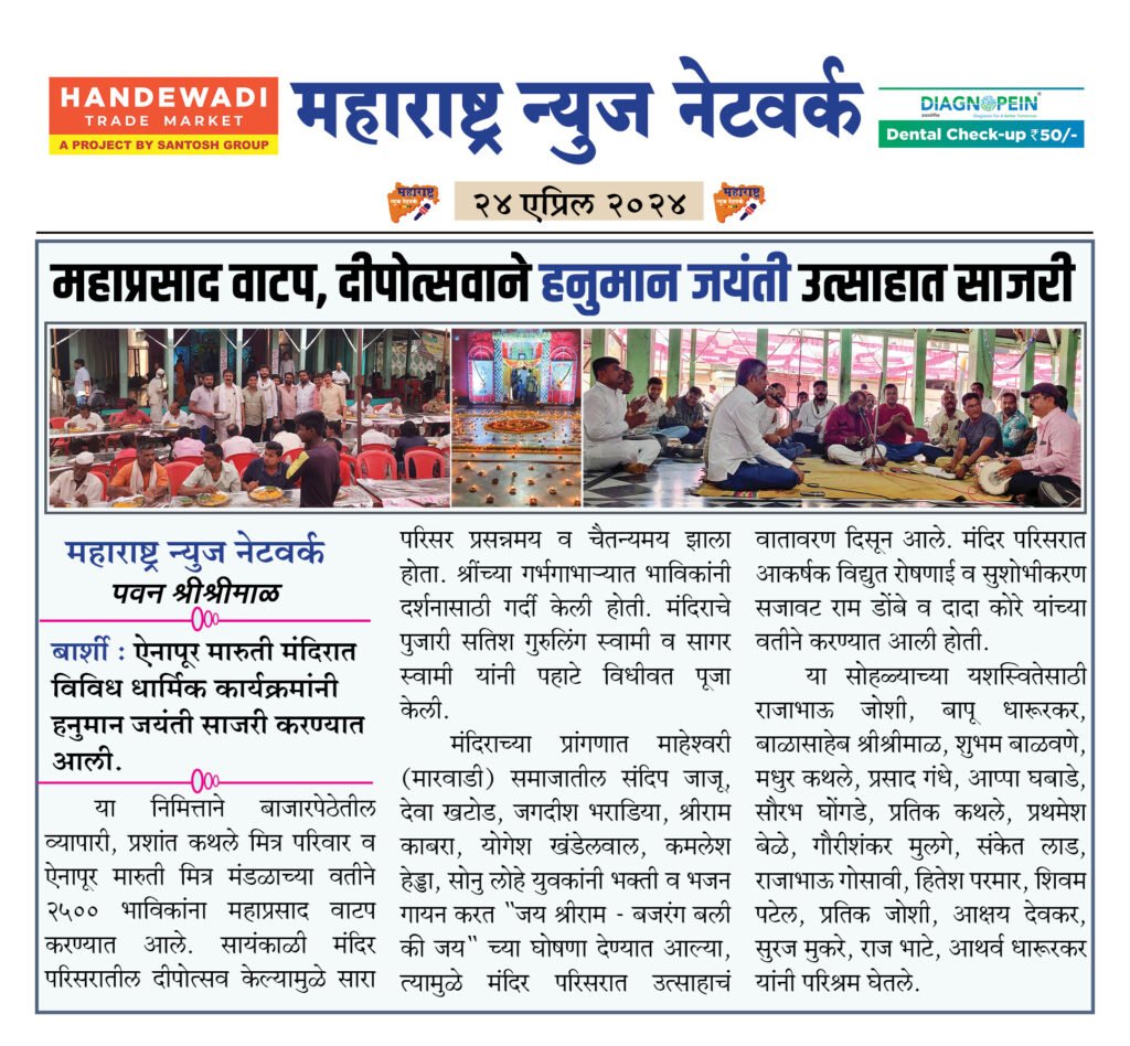 महाप्रसाद वाटप, दीपोत्सवाने हनुमान जयंती उत्साहात साजरी 2 24 04 24 4