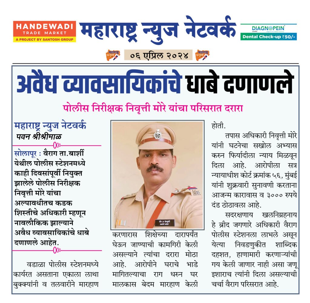 अवैध व्यावसायिकांचे धाबे दणाणले 2 6 4 24 2 1