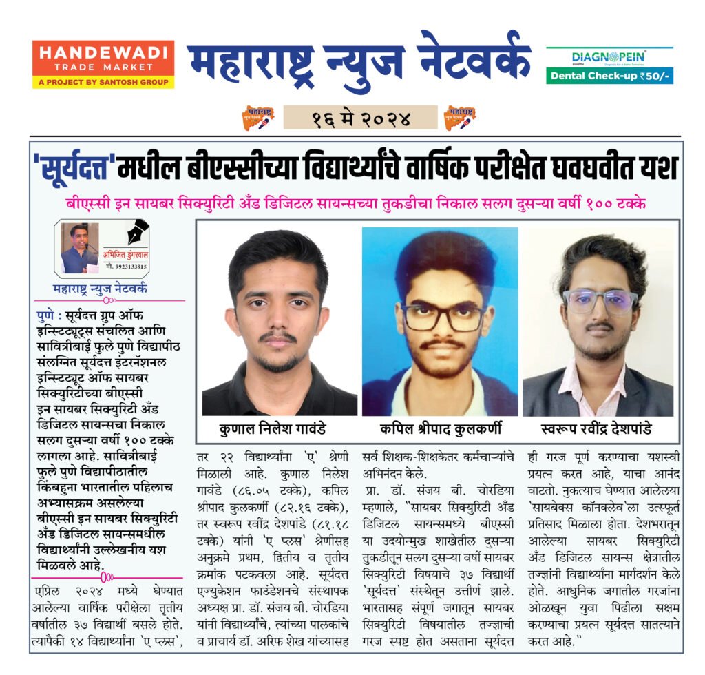 'सूर्यदत्त'मधील बीएस्सीच्या विद्यार्थ्यांचे वार्षिक परीक्षेत घवघवीत यश 2 16 5 24 2