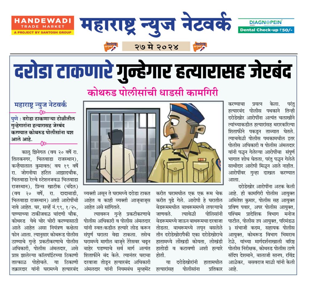 दरोडा टाकणारे गुन्हेगार हत्यारासह जेरबंद 2 27 5 24 7