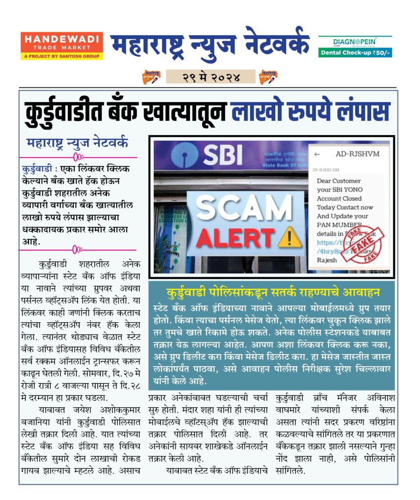 कुर्डुवाडीत बँक खात्यातून लाखो रुपये लंपास 2 29 5 24 5 1