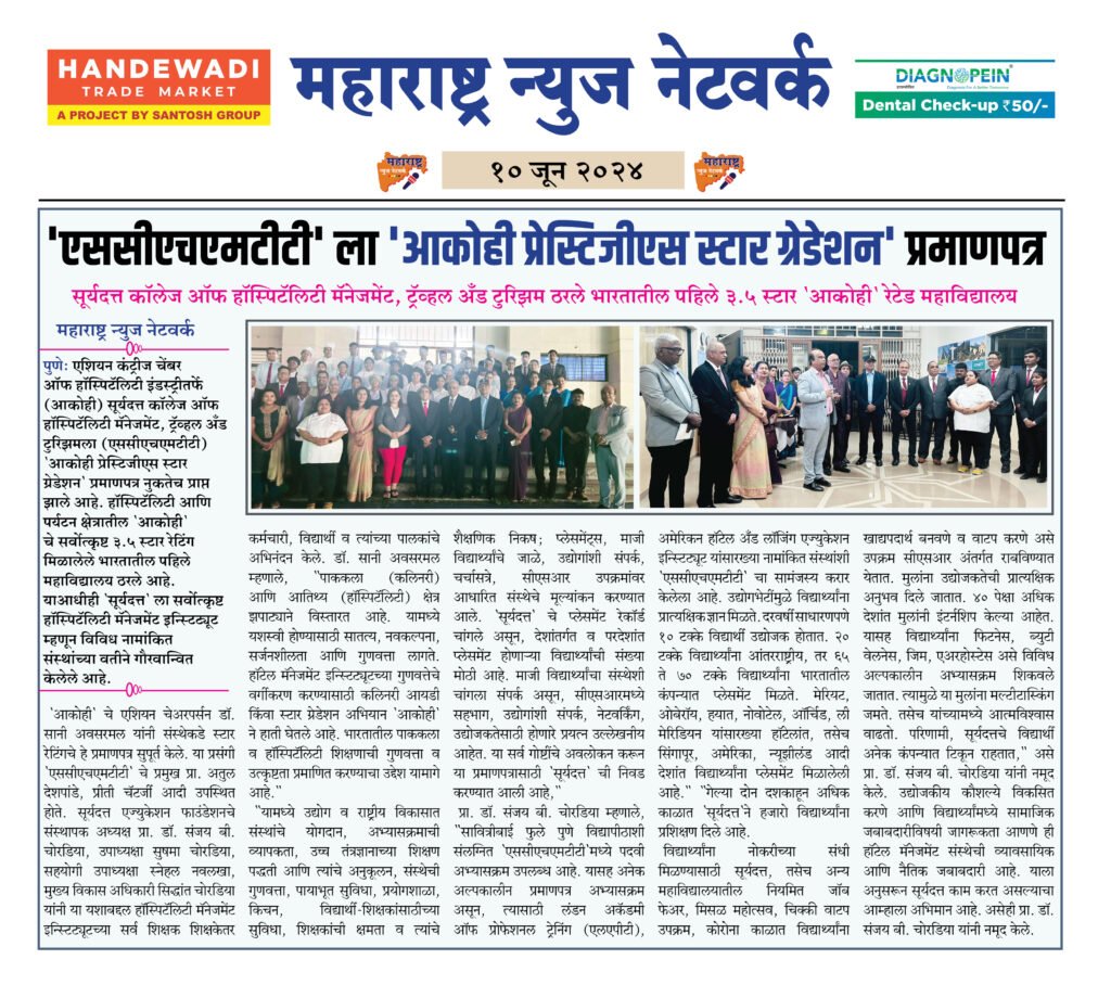 'एससीएचएमटीटी' ला 'आकोही प्रेस्टिजीएस स्टार ग्रेडेशन' प्रमाणपत्र 2 10 6 24 3