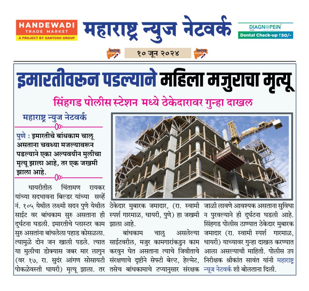 इमारतीवरून पडल्याने महिला मजुराचा मृत्यू 2 10 6 24 5 1