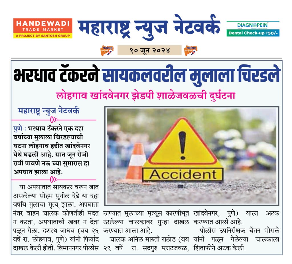 भरधाव टॅकरने सायकलवरील मुलाला चिरडले 2 10 6 24 7 2