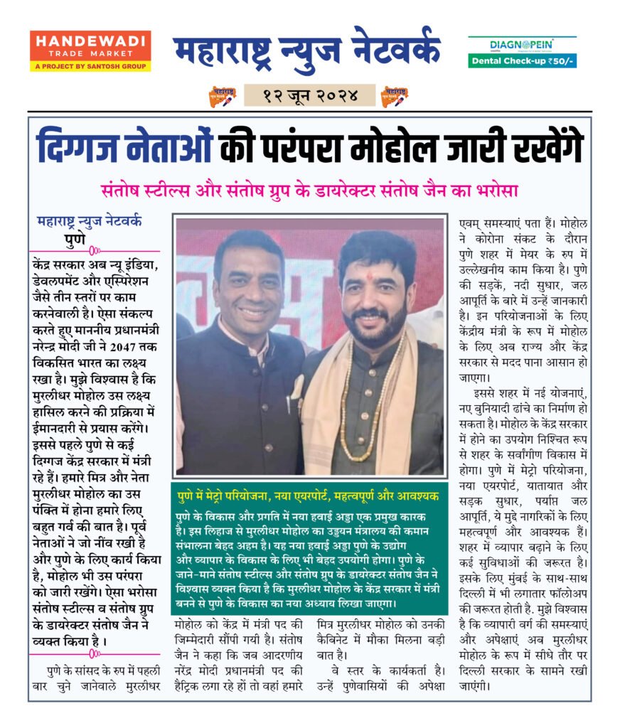 दिग्गज नेताओं की परंपरा मोहोल जारी रखेंगे 2 12 6 24 1