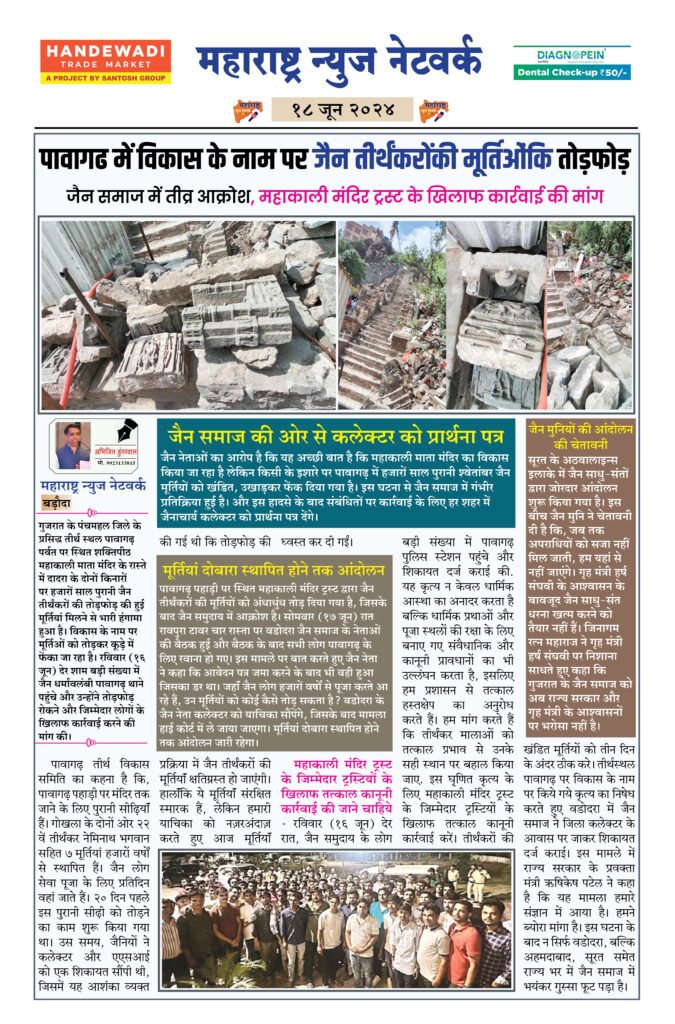 पावागढ में विकास के नाम पर जैन तीर्थंकरोंकी मूर्तिओंकि तोड़फोड़ 2 18 6 24 6 1
