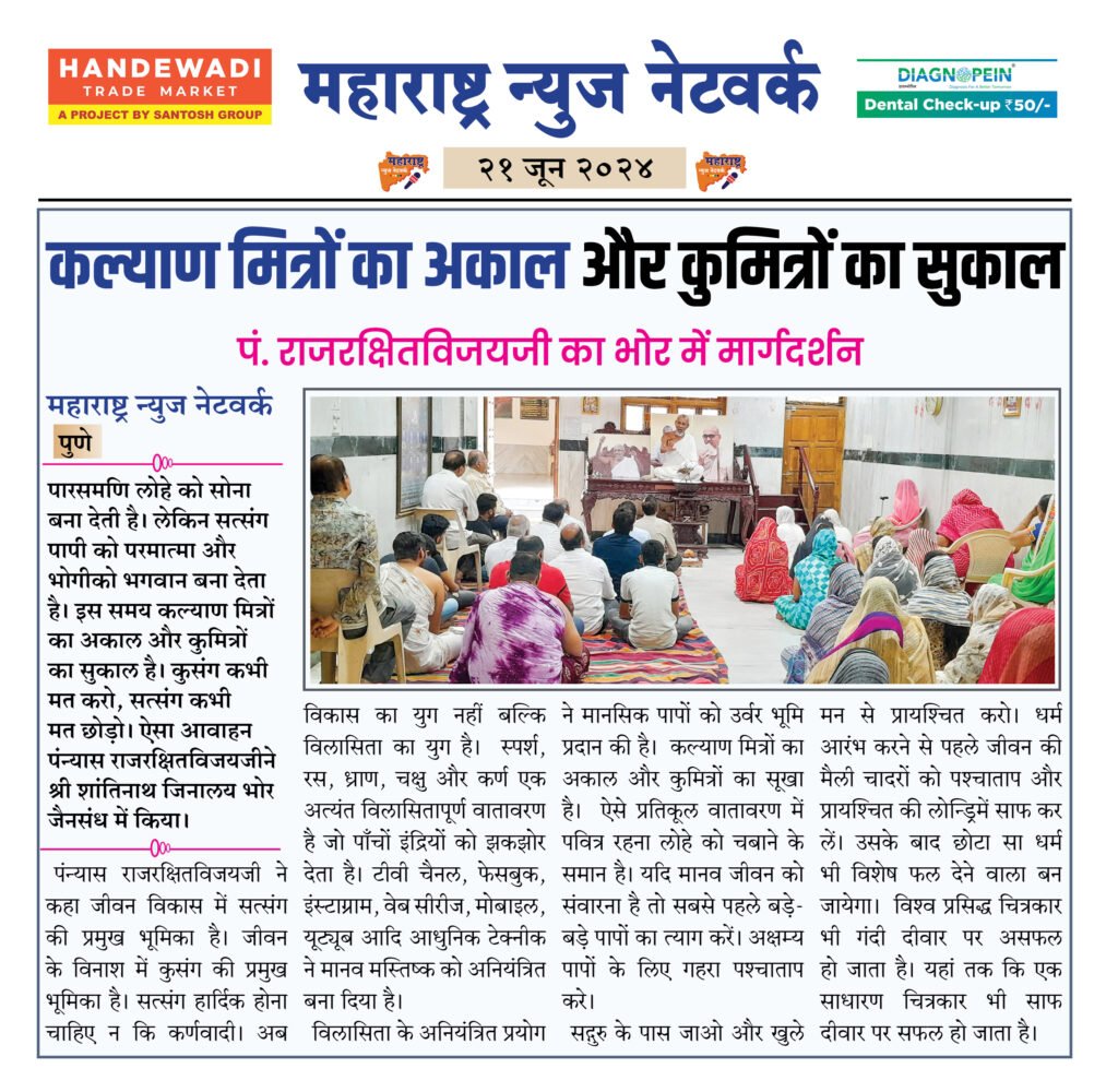 कल्याण मित्रों का अकाल और कुमित्रों का सुकाल 2 21 6 24 2