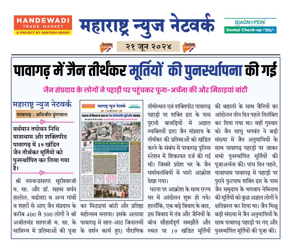 पावागढ़ में जैन तीर्थंकर मूर्तियों की पुनर्स्थापना की गई 2 21 6 24 3