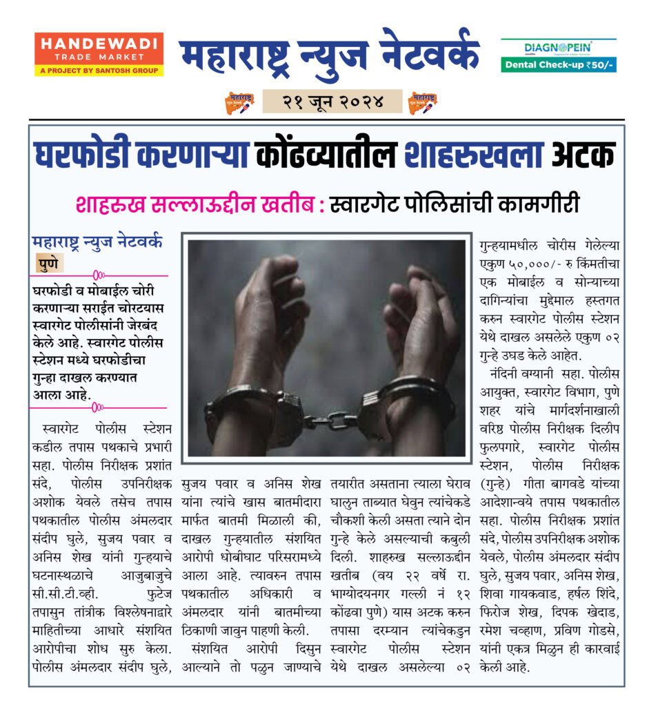 घरफोडी करणाऱ्या कोंढव्यातील शाहरुखला अटक 2 21 6 24 5