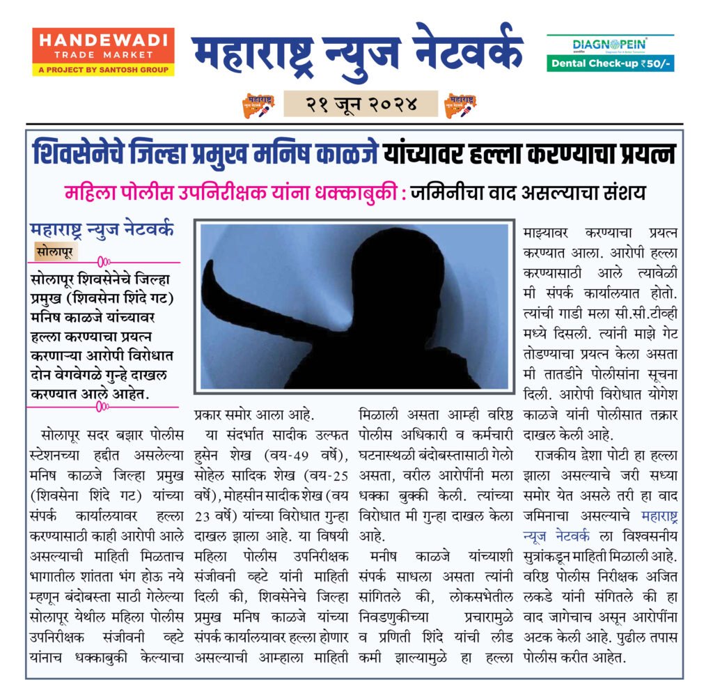 शिवसेनेचे जिल्हा प्रमुख मनिष काळजे यांच्यावर हल्ला करण्याचा प्रयत्न 2 21 6 24 6