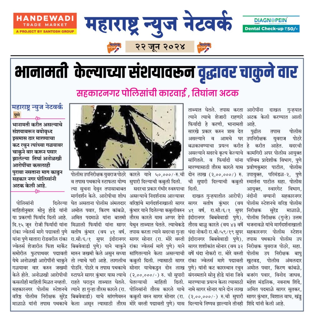 भानामती केल्याच्या संशयावरून वृद्धावर चाकुने वार 2 22 6 24 3