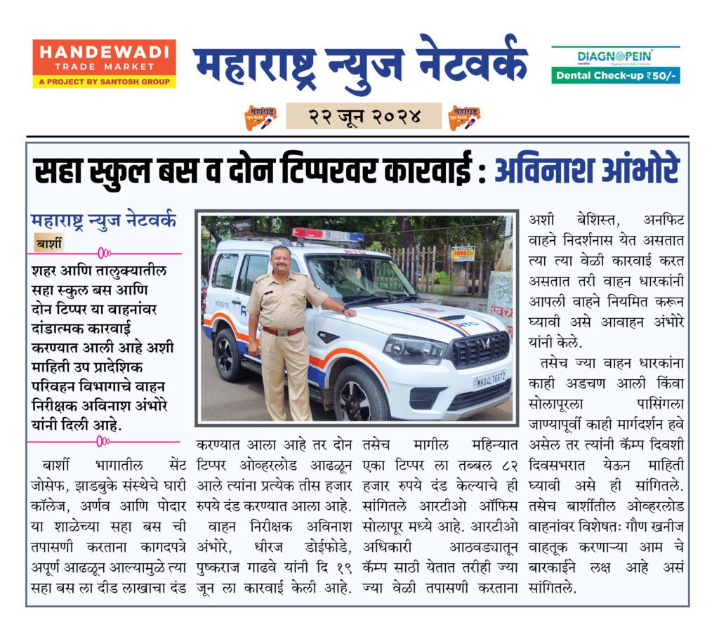 सहा स्कुल बस व दोन टिप्परवर कारवाई : अविनाश आंभोरे 2 22 6 24 4