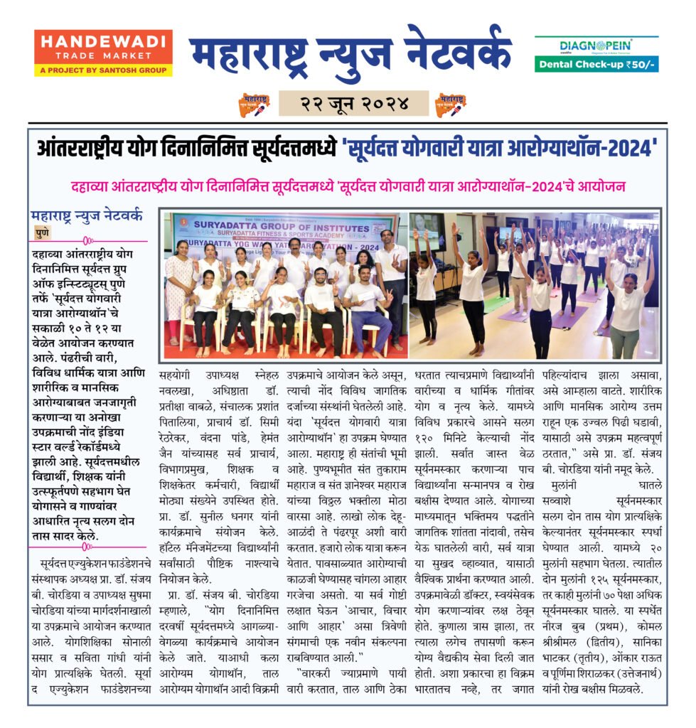 आंतरराष्ट्रीय योग दिनानिमित्त सूर्यदत्तमध्ये 'सूर्यदत्त योगवारी यात्रा आरोग्याथॉन-२०२४' 2 22 6 24. 1jpg