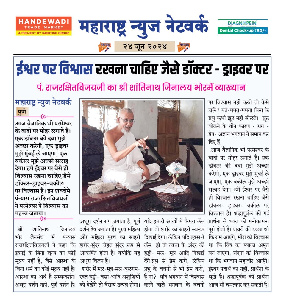 ईश्वर पर विश्वास रखना चाहिए जैसे डॉक्टर - ड्राइवर पर 2 24 6 24 1