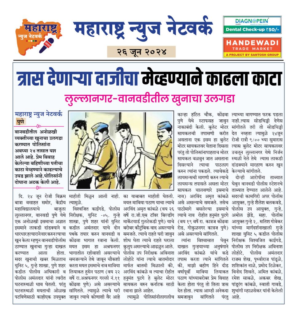 त्रास देणाऱ्या दाजीचा मेव्हण्याने काढला काटा 2 26 6 24 10