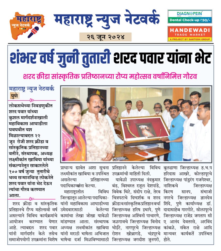 शंभर वर्ष जुनी तुतारी शरद पवार यांना भेट 2 26 6 24 8