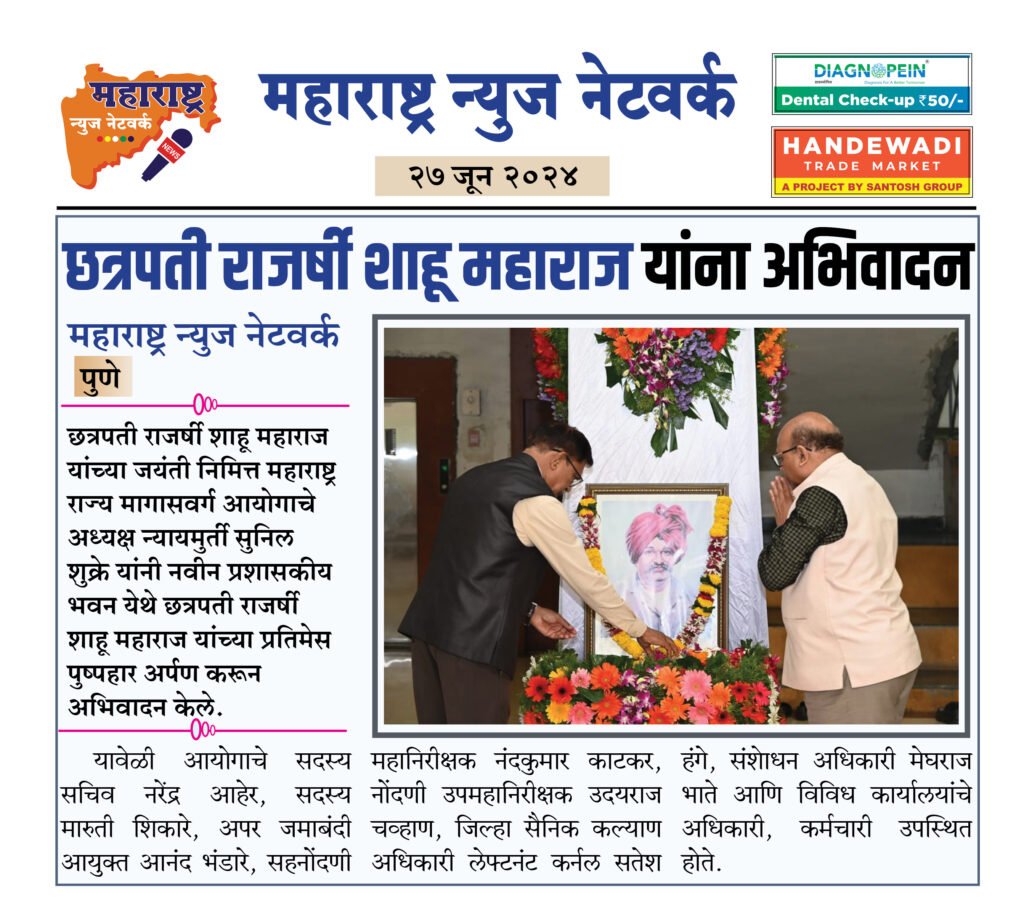 छत्रपती राजर्षी शाहू महाराज यांना अभिवादन 2 27 06 24 02