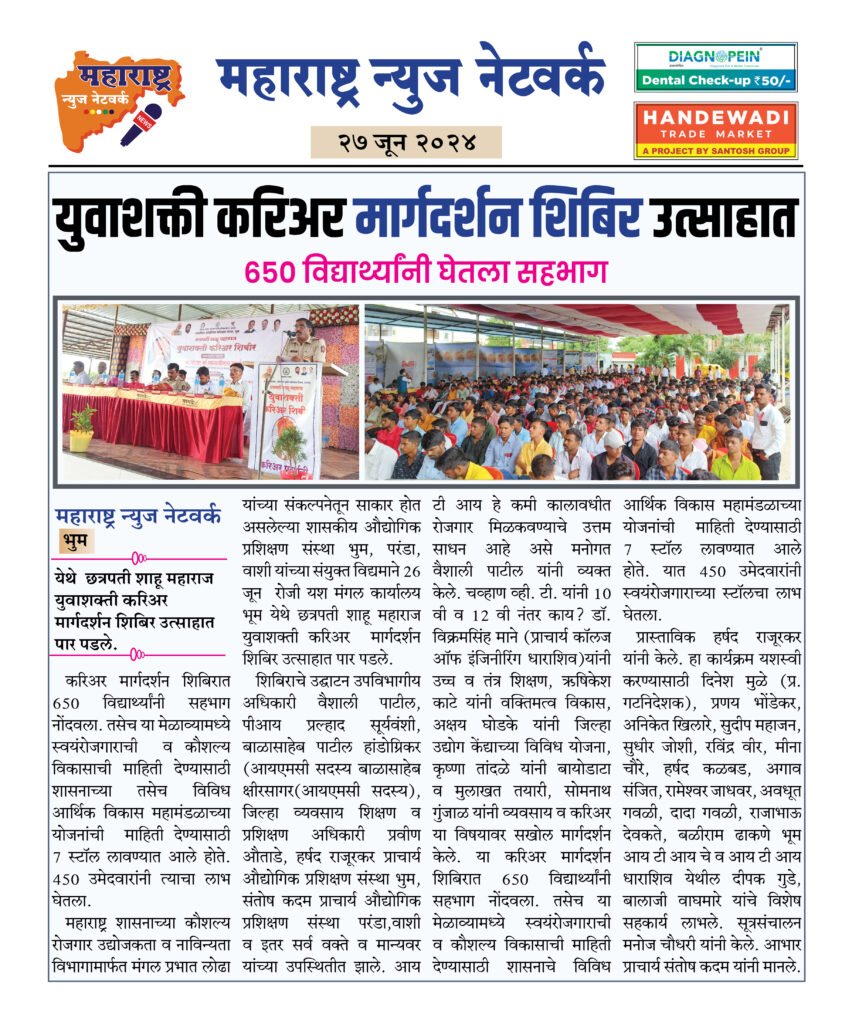 युवाशक्ती करिअर मार्गदर्शन शिबिर उत्साहात 2 27 06 24 05