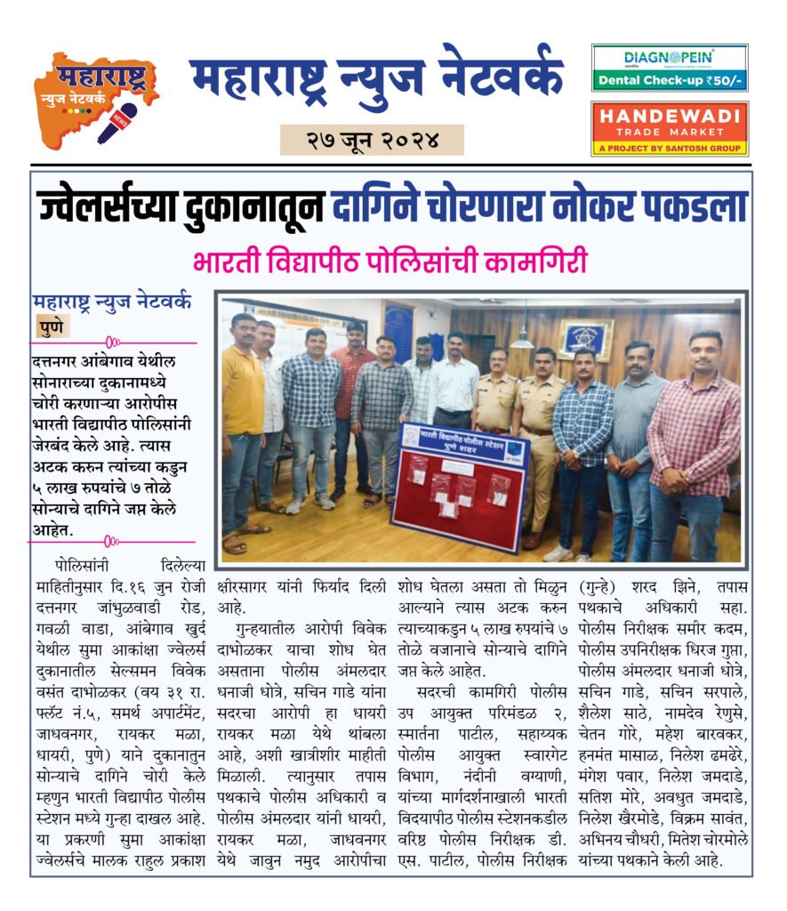 ज्वेलर्सच्या दुकानातून दागिने चोरणारा नोकर पकडला 2 27 06 24 08 1