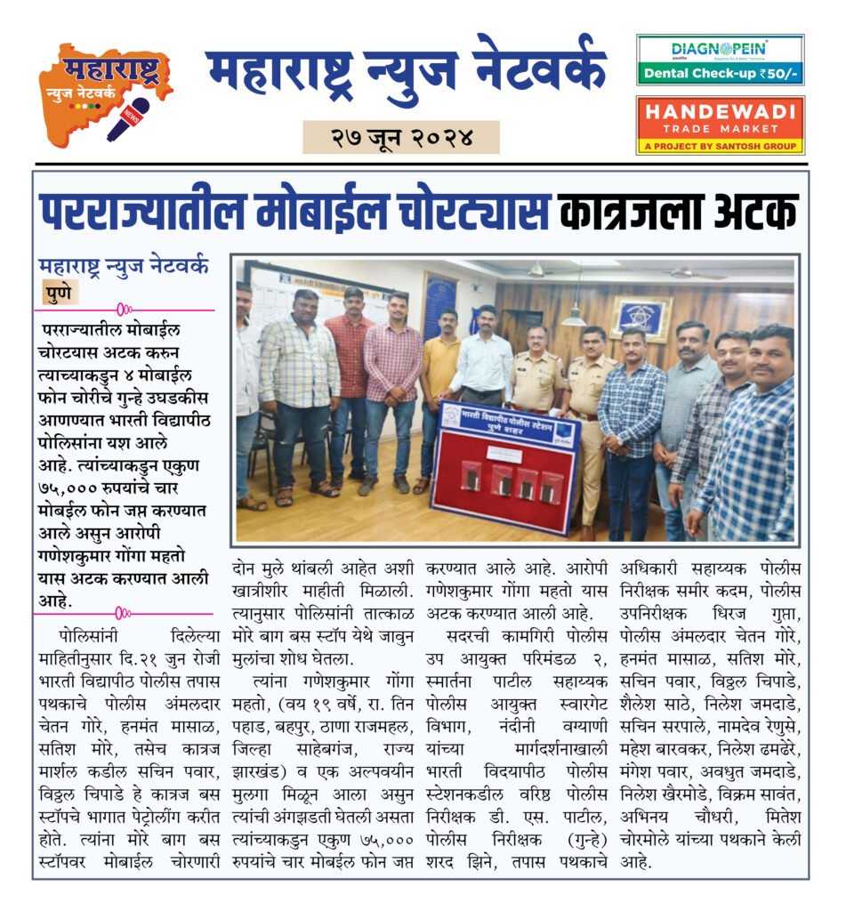 परराज्यातील मोबाईल चोरट्यास कात्रजला अटक 2 27 06 24 10