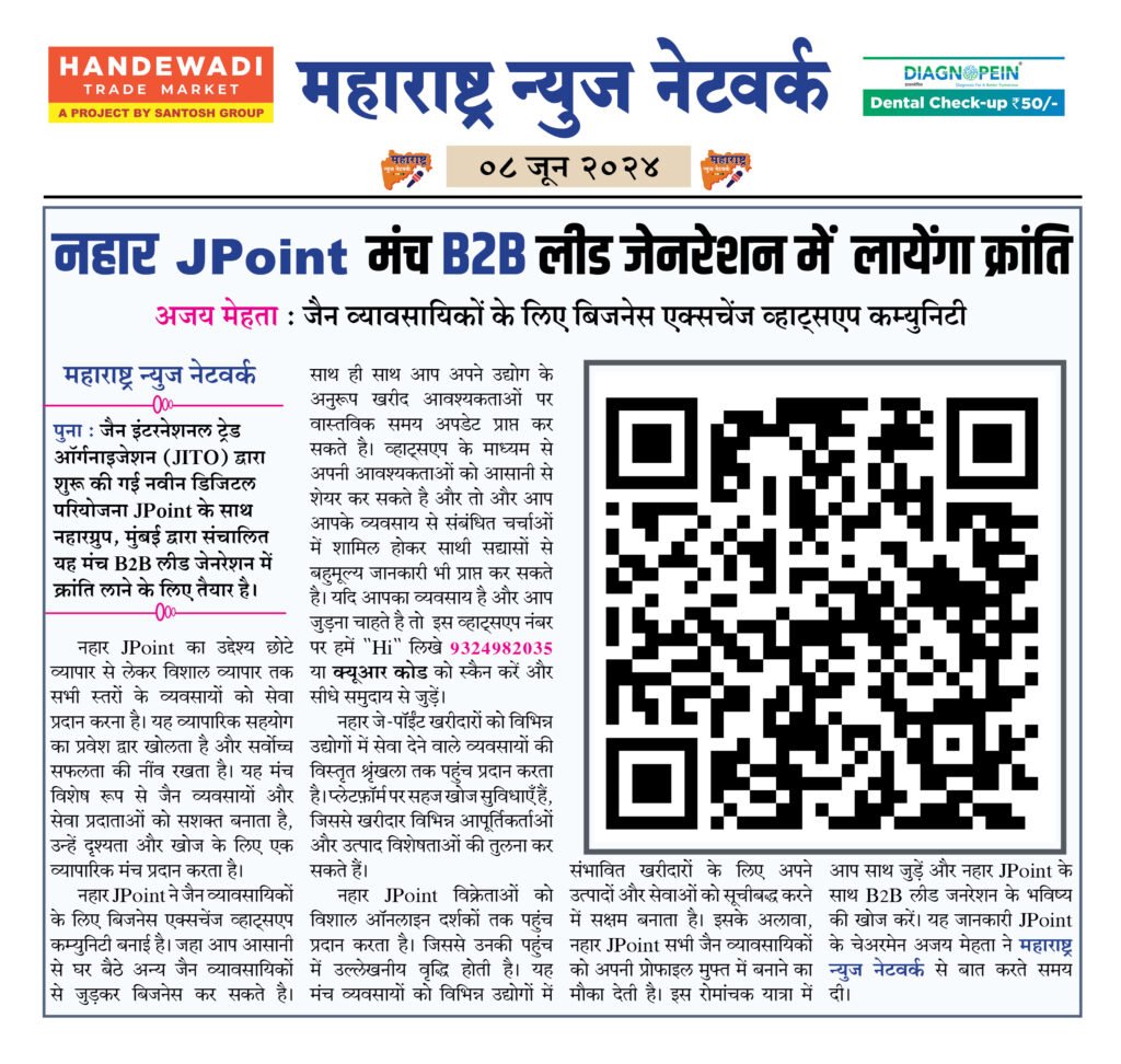 नहार JPoint मंच B2B लीड जेनरेशन में लायेंगा क्रांति 2 8 6 24 1