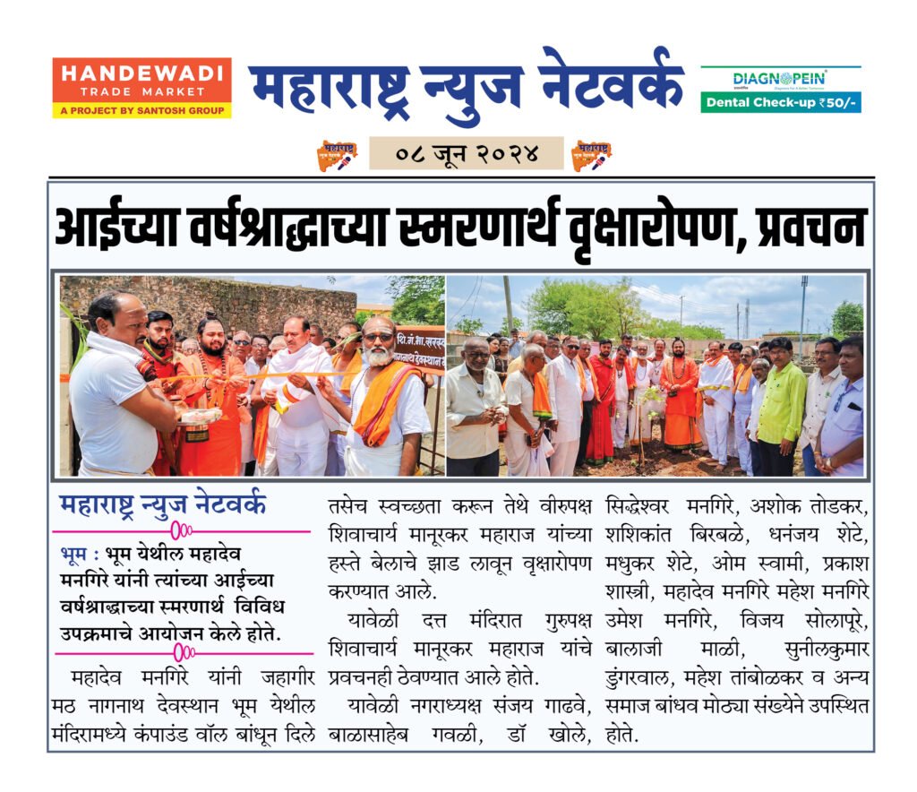आईच्या वर्षश्राद्धाच्या स्मरणार्थ वृक्षारोपण, प्रवचन 2 8 6 24 9 1
