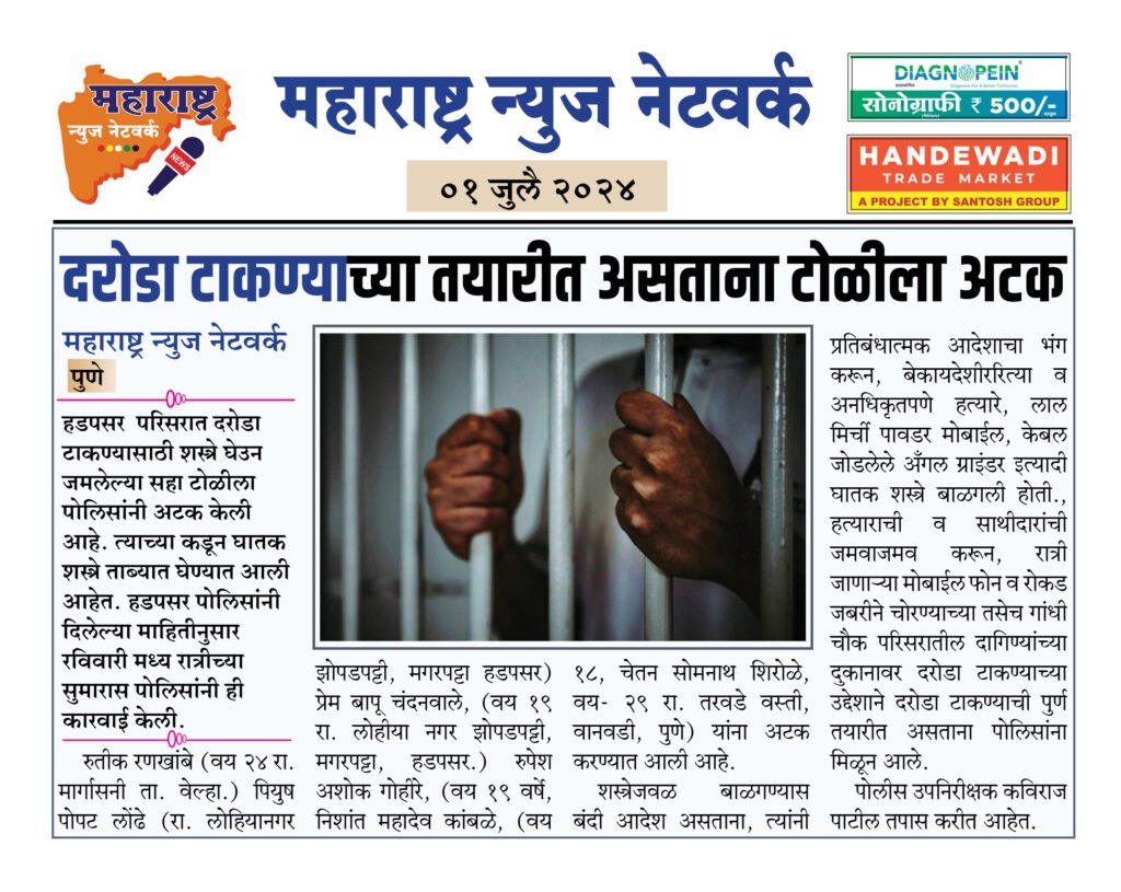 दरोडा टाकण्याच्या तयारीत असताना टोळीला अटक 2 01 07 24 12