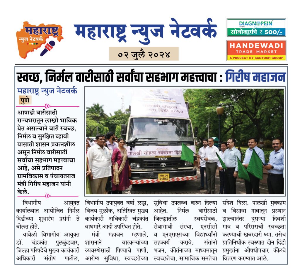 स्वच्छ, निर्मल वारीसाठी सर्वांचा सहभाग महत्त्वाचा : गिरीष महाजन 2 02 07 24 05