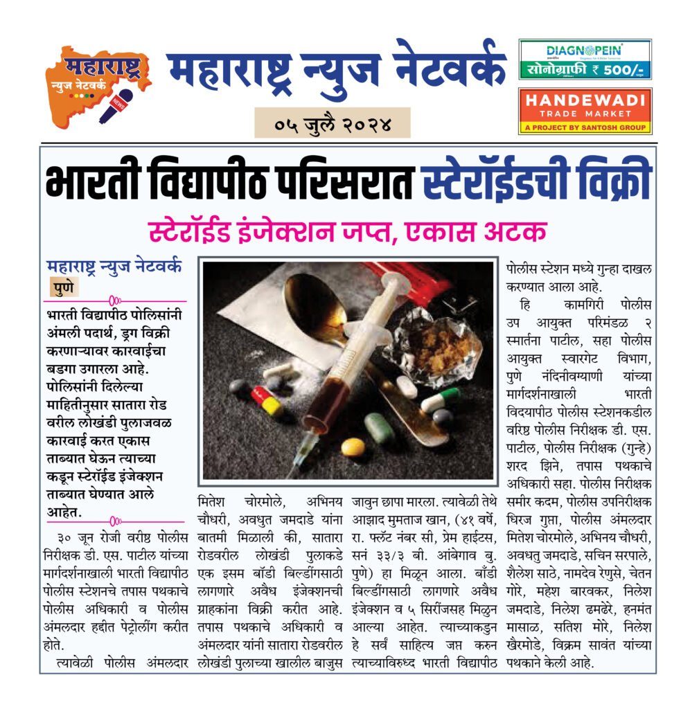 भारती विद्यापीठ परिसरात स्टेरॉईडची विक्री 2 05 07 24 10