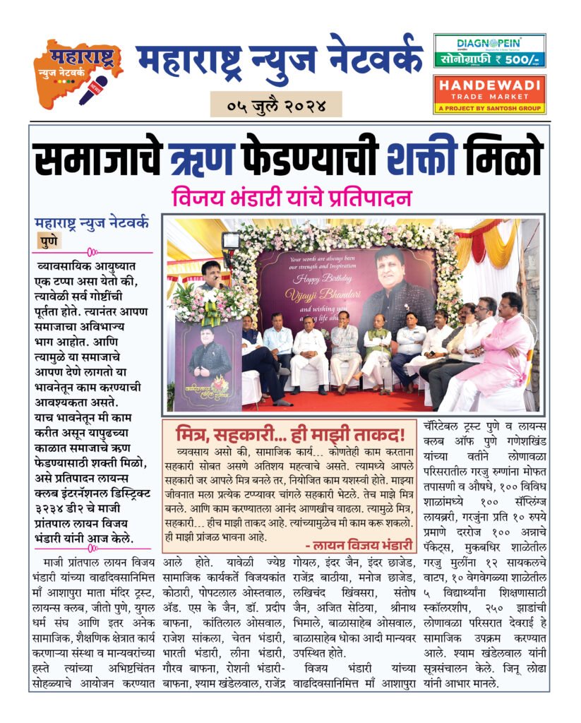 समाजाचे ऋण फेडण्याची शक्ती मिळो 2 05 07 24 3