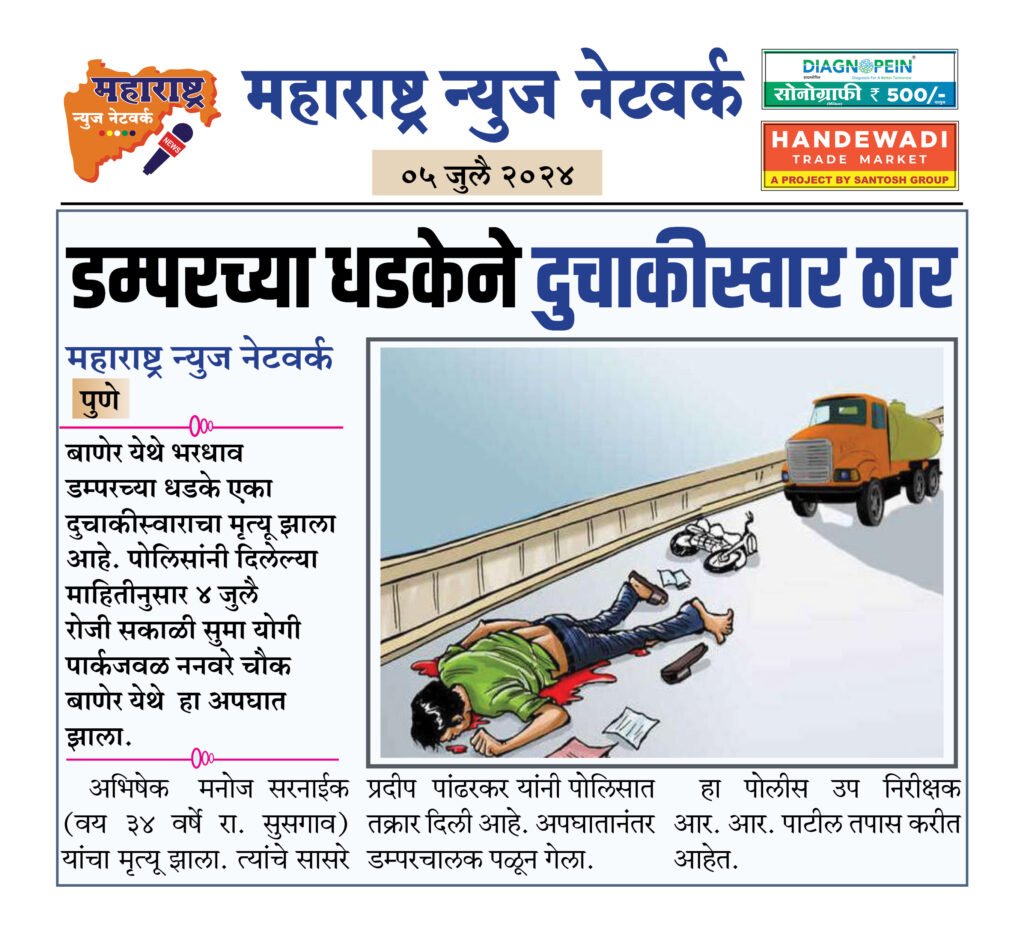 डम्परच्या धडकेने दुचाकीस्वार ठार 2 05 07 24 7