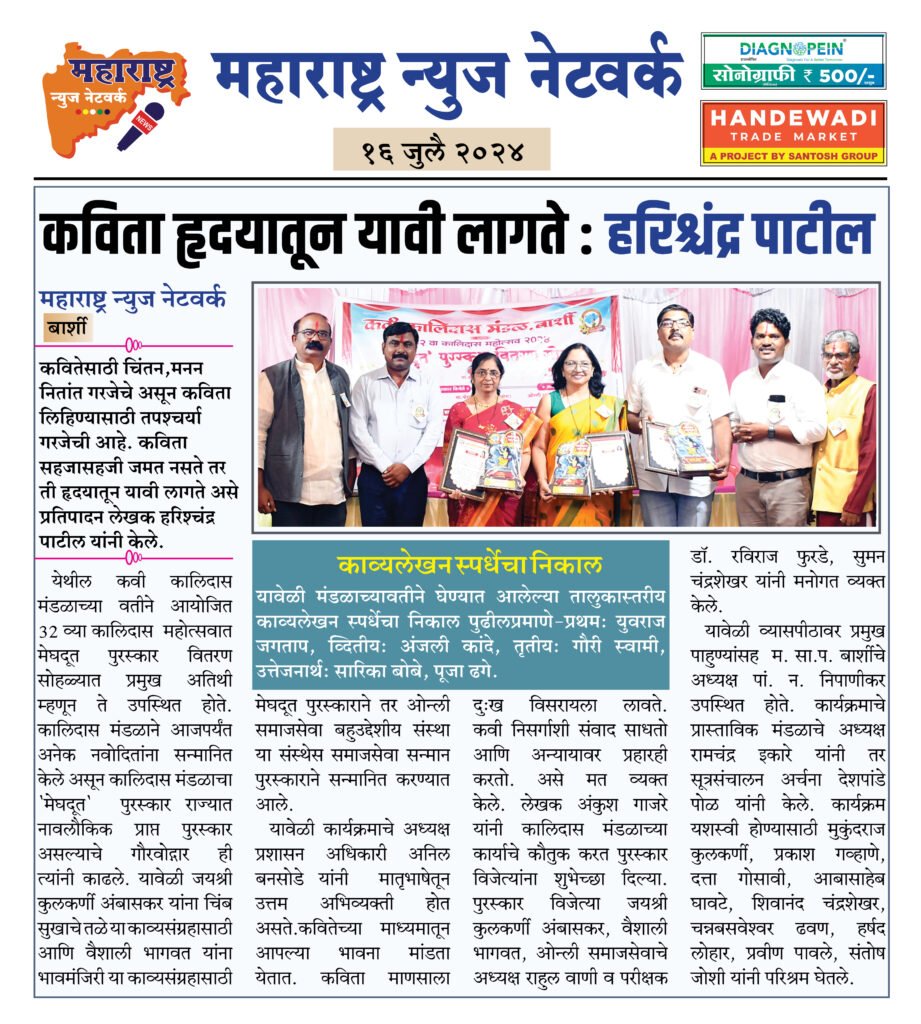 कविता हृदयातून यावी लागते : हरिश्चंद्र पाटील 2 16 07 24 10