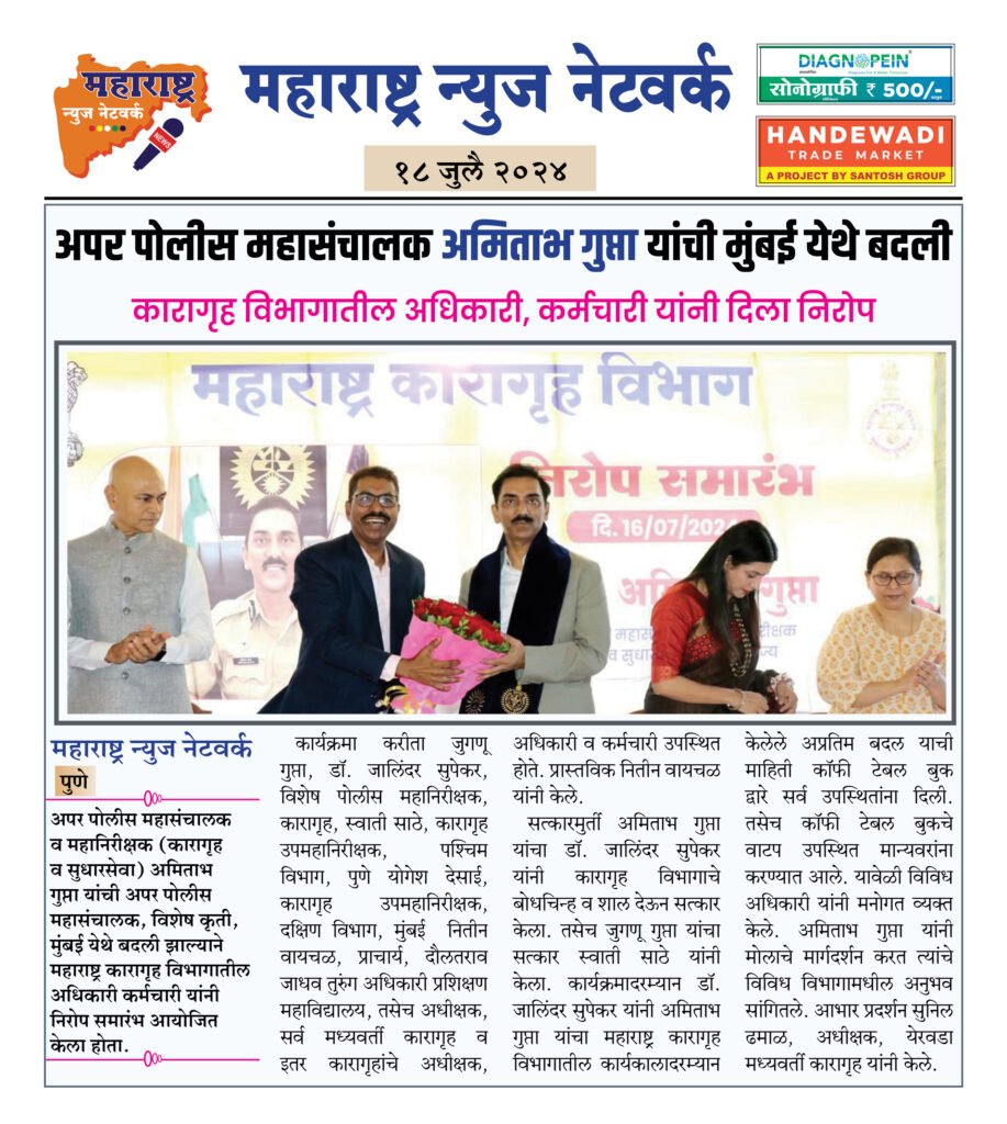 अपर पोलीस महासंचालक अमिताभ गुप्ता यांची मुंबई येथे बदली 2 18 7 24 6 1